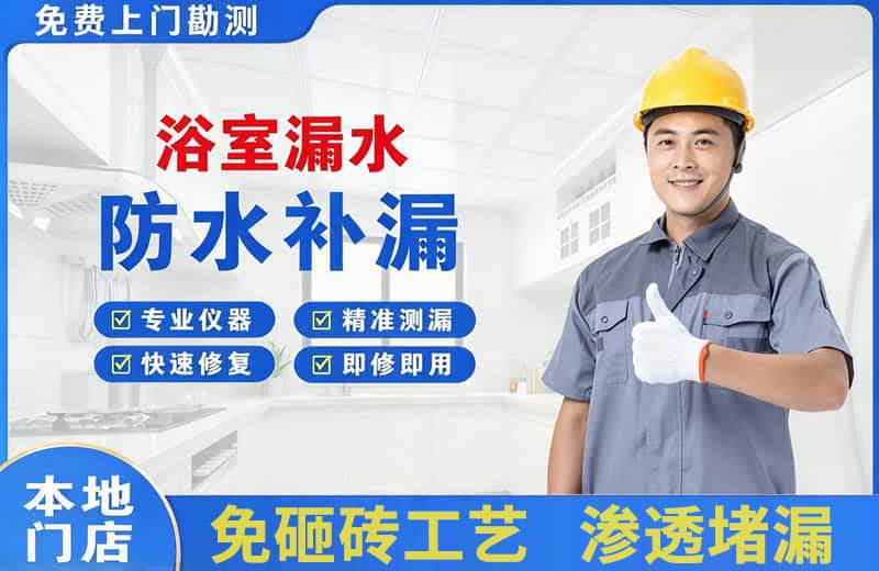 锦屏浴室漏水维修